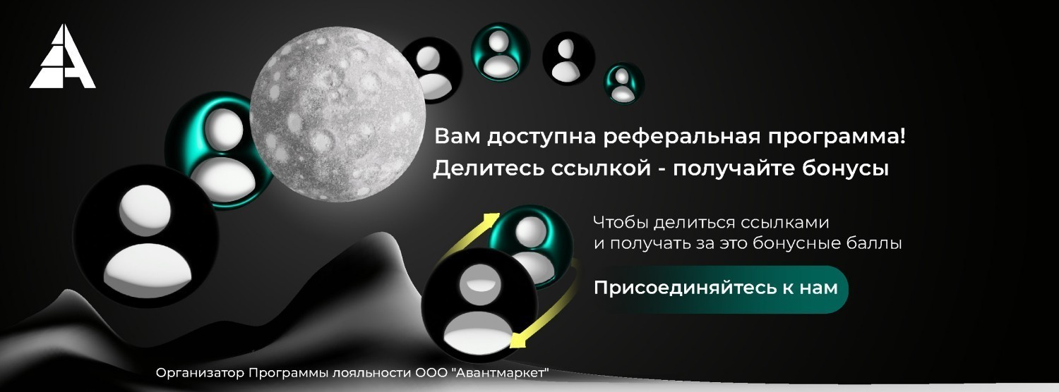 Реферальная программа